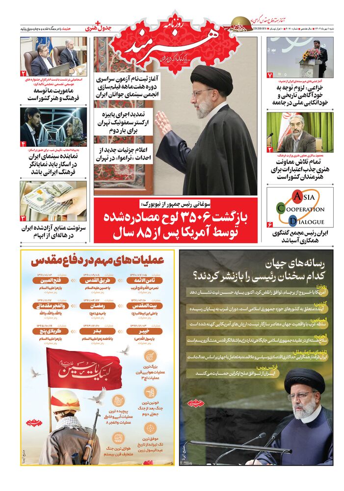 روزنامه هنرمند شماره 2070