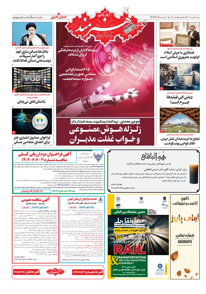 روزنامه هنرمند شماره 2072