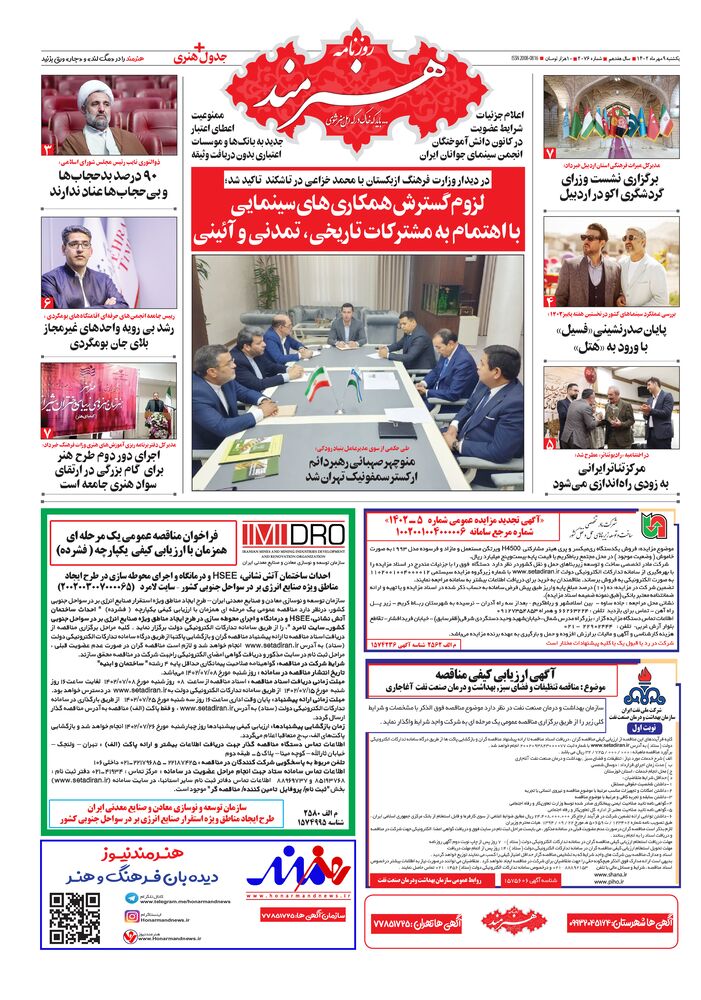 روزنامه هنرمند شماره 2076