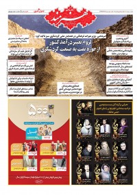 روزنامه هنرمند شماره 2077