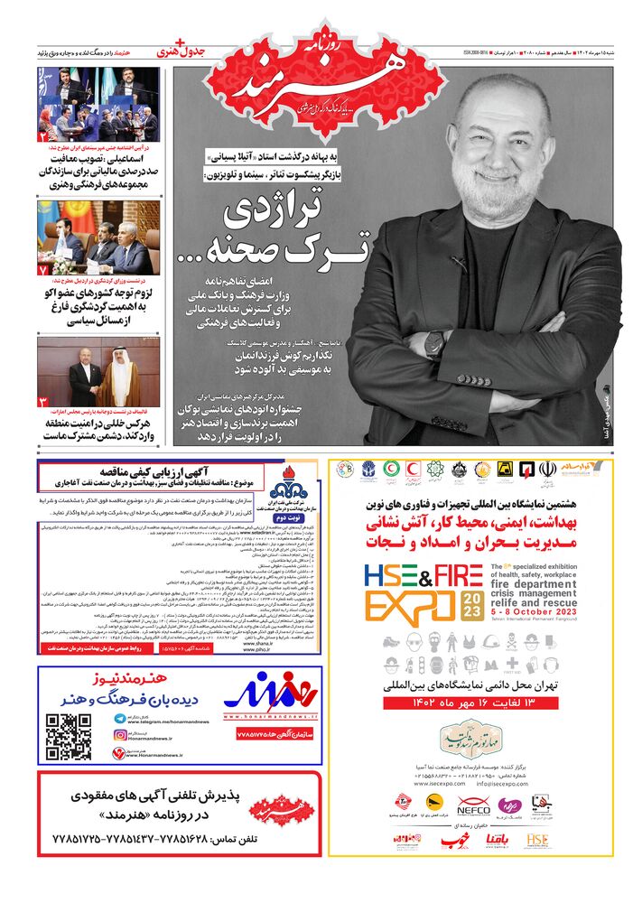 روزنامه هنرمند شماره 2080