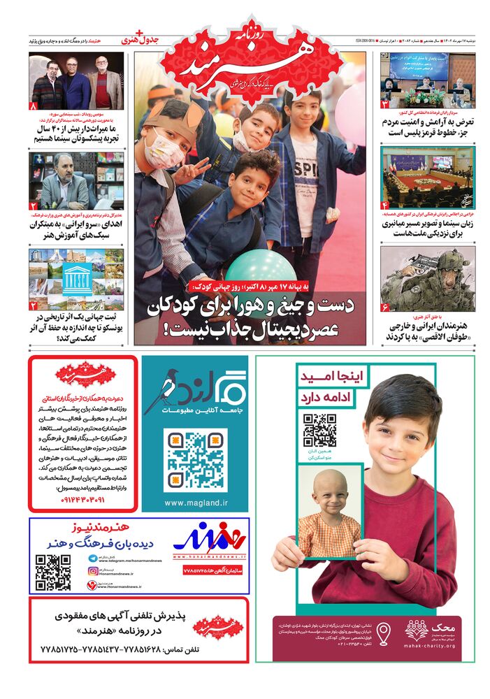 روزنامه هنرمند شماره 2082