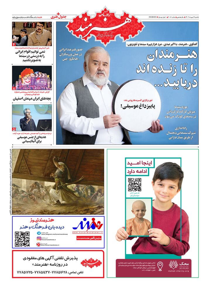 روزنامه هنرمند شماره 2081