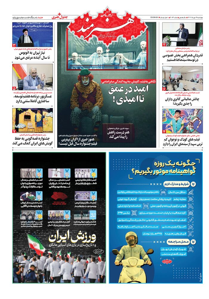 روزنامه هنرمند شماره 2084