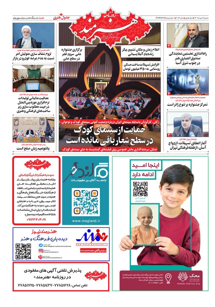 روزنامه هنرمند شماره 2083