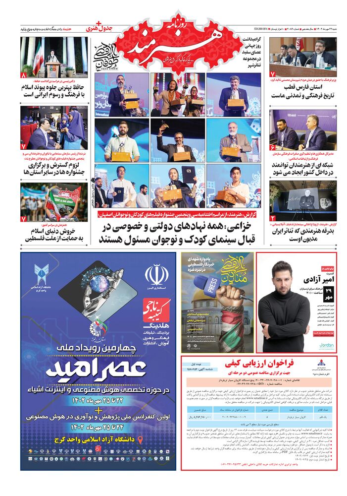 روزنامه هنرمند شماره 2086