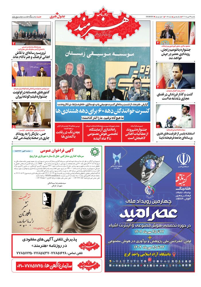 روزنامه هنرمند شماره 2087