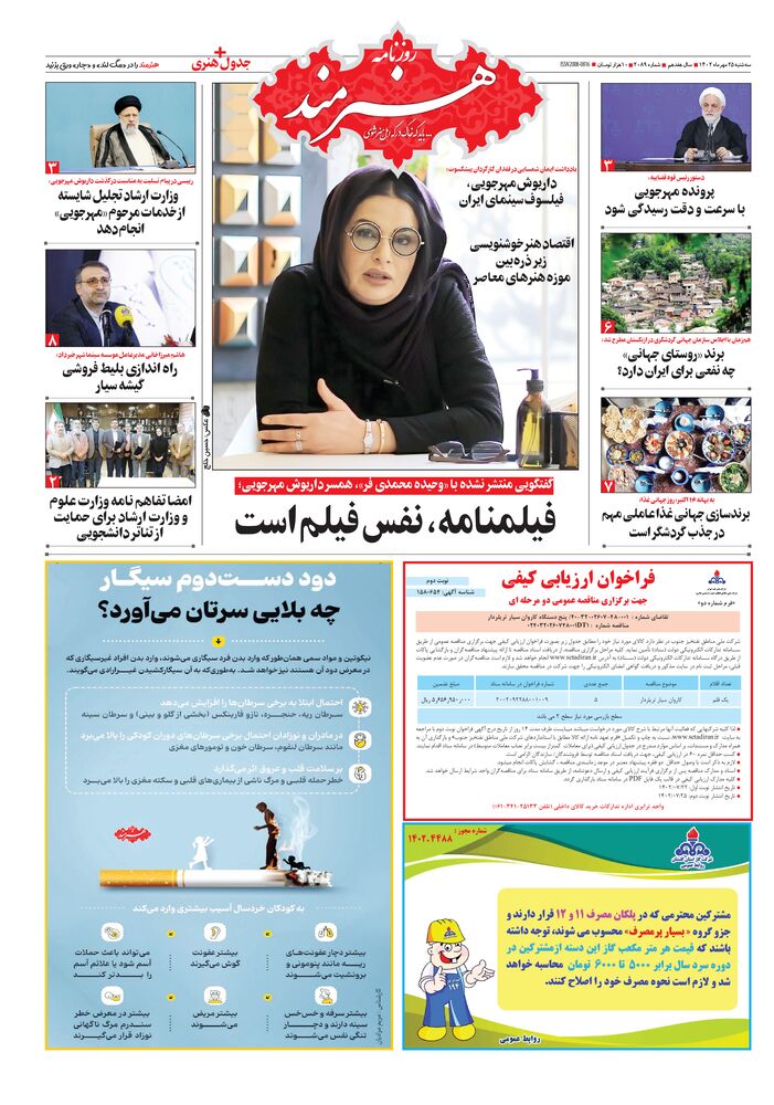 روزنامه هنرمند شماره 2089