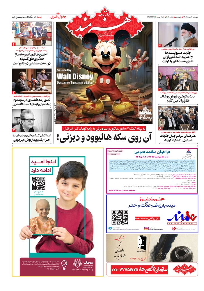 روزنامه هنرمند شماره 2090