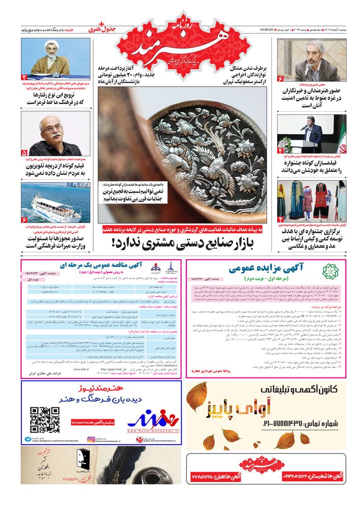 روزنامه هنرمند شماره 2094