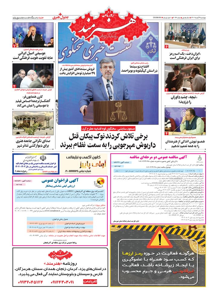 روزنامه هنرمند شماره 2096