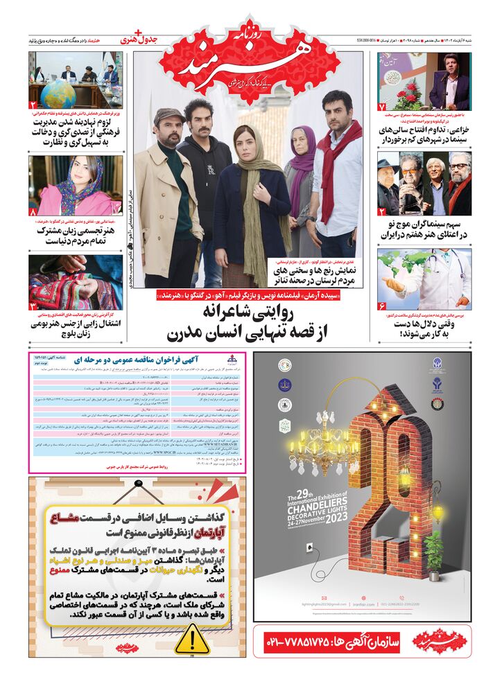 روزنامه هنرمند شماره 2098