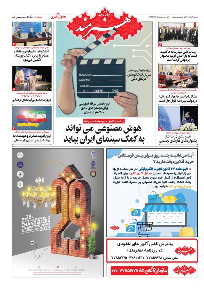 روزنامه هنرمند شماره 2100