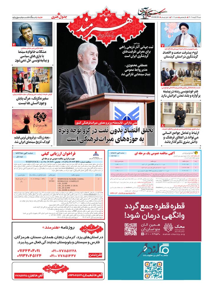 روزنامه هنرمند شماره 2104