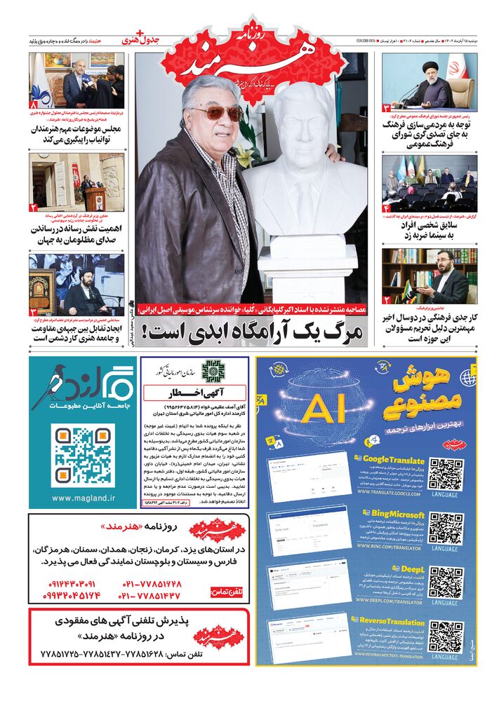 روزنامه هنرمند شماره 2106