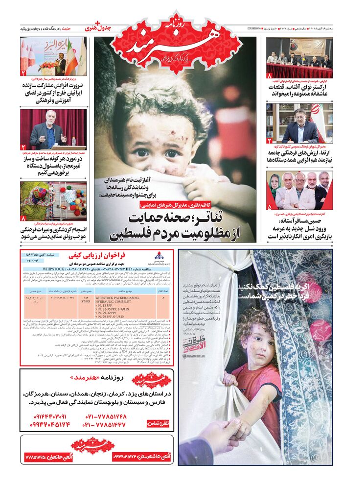 روزنامه هنرمند شماره 2107