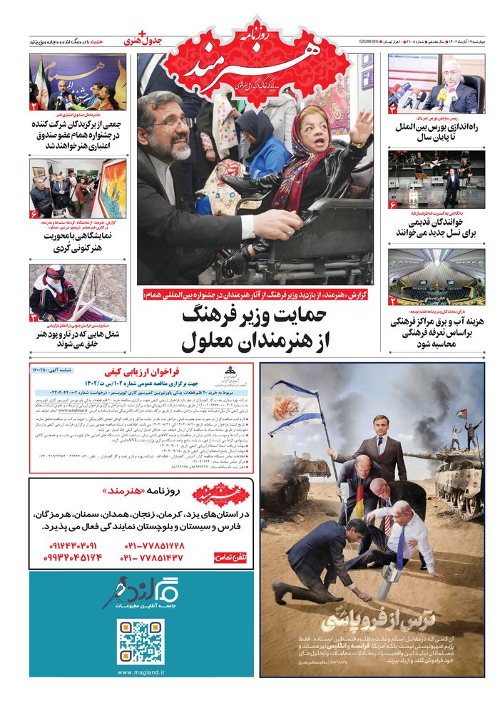 روزنامه هنرمند شماره 2108