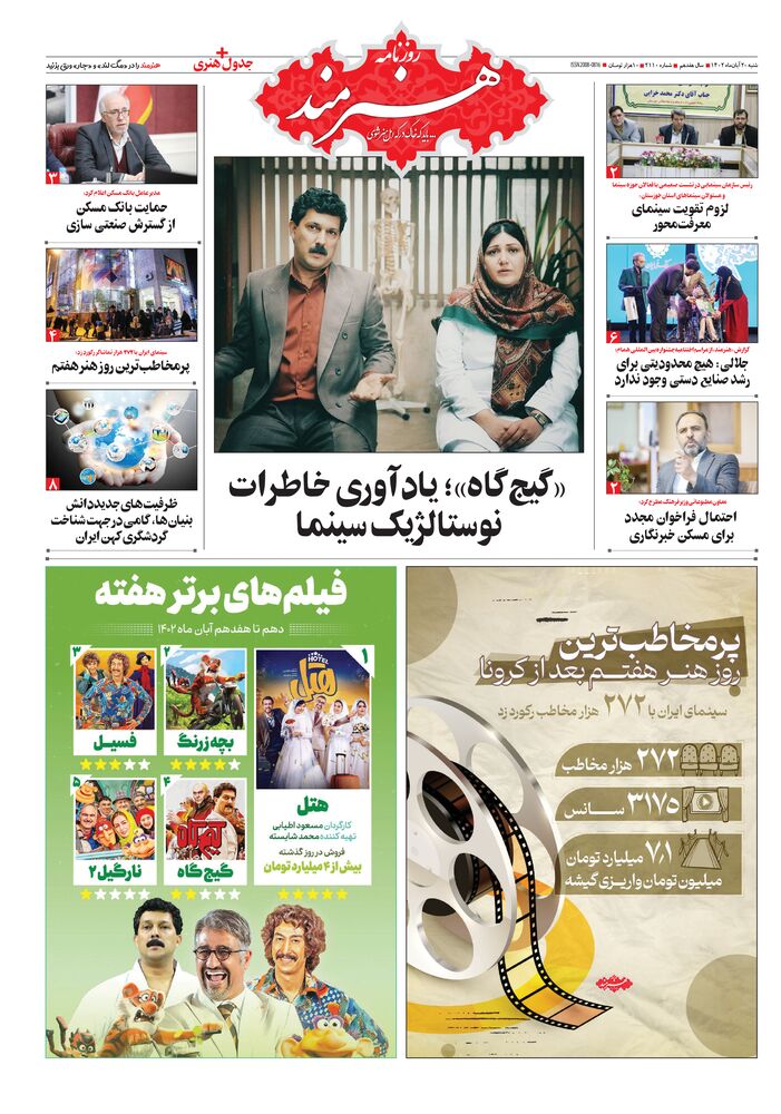 روزنامه هنرمند شماره 2110