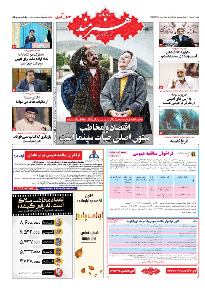 روزنامه هنرمند شماره 2115