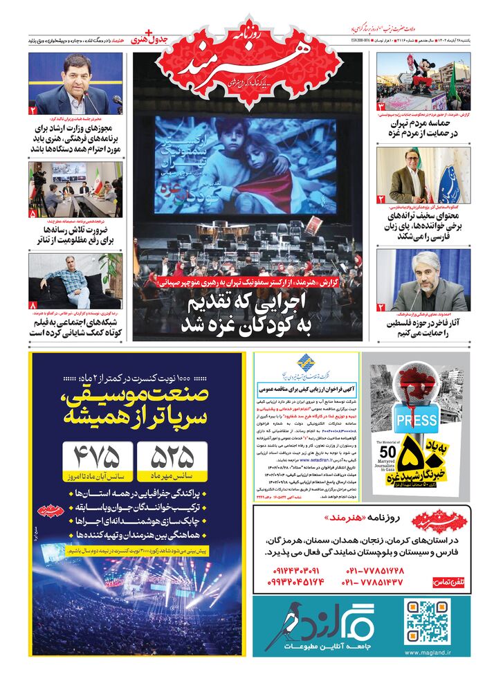 روزنامه هنرمند شماره 2116