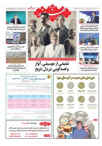 روزنامه هنرمند شماره 2118