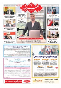 روزنامه هنرمند شماره 2119