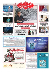 روزنامه هنرمند شماره 2121