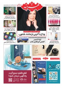 روزنامه هنرمند شماره 2122