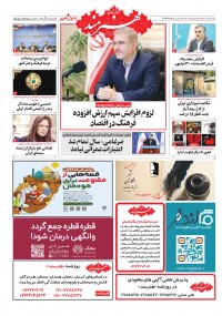روزنامه هنرمند شماره 2123