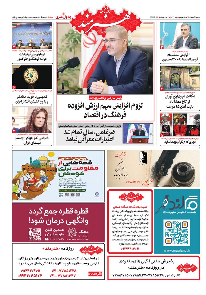 روزنامه هنرمند شماره 2123