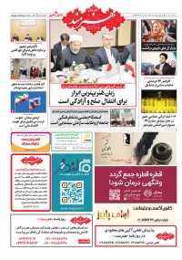 روزنامه هنرمند شماره 2124
