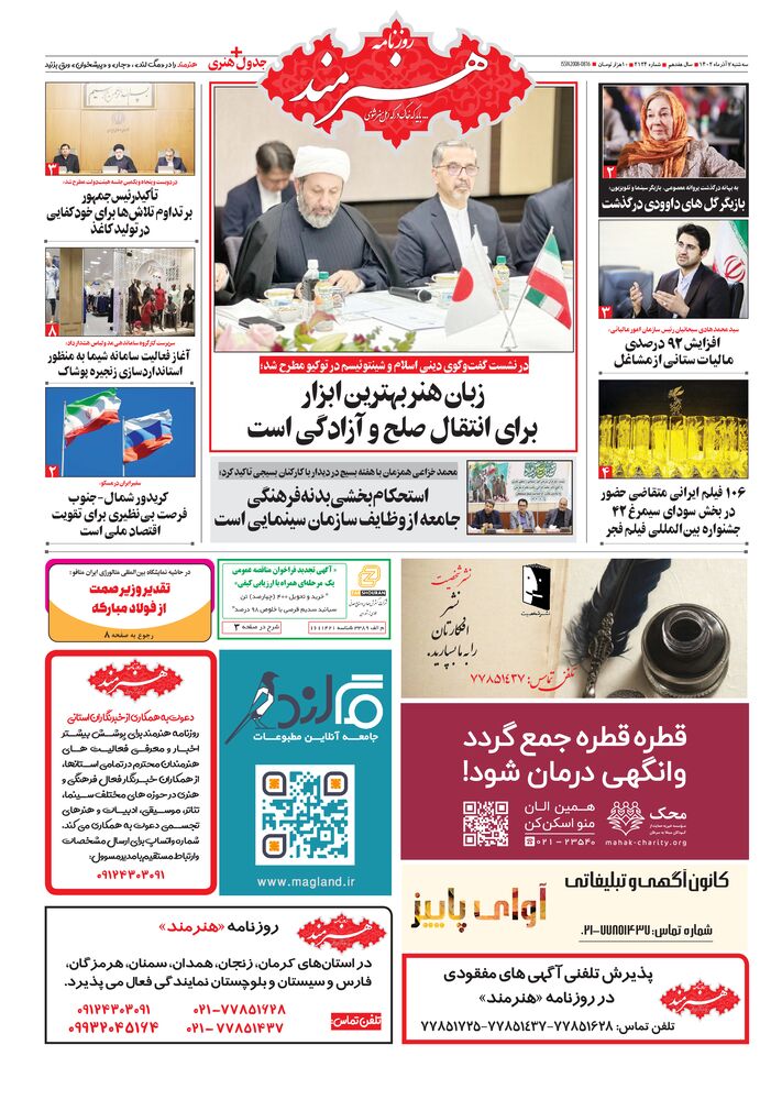 روزنامه هنرمند شماره 2124