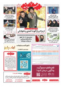 روزنامه هنرمند شماره 2125