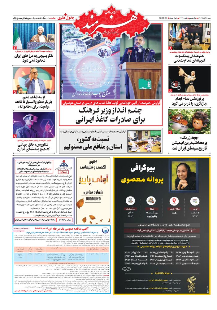 روزنامه هنرمند شماره 2127