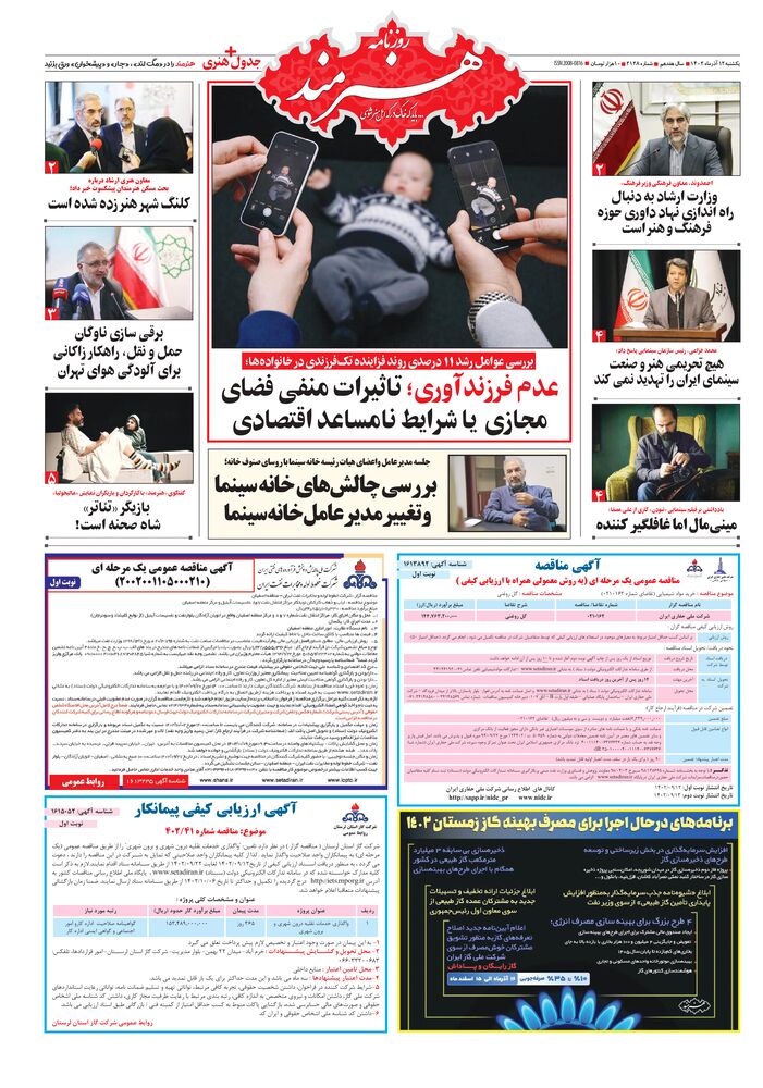 روزنامه هنرمند شماره 2128