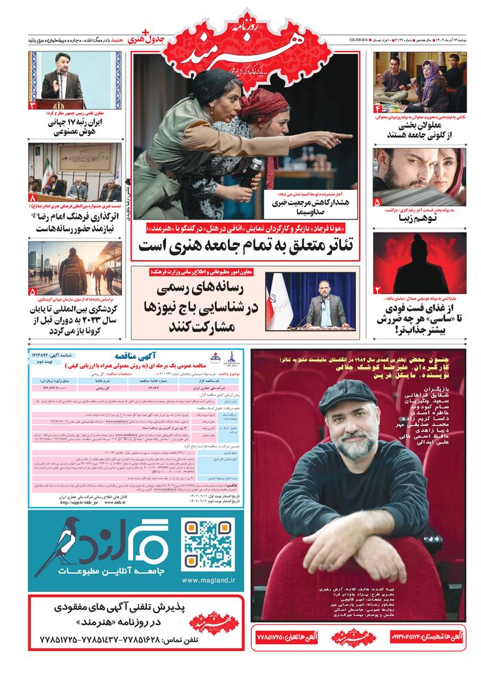 روزنامه هنرمند شماره 2129