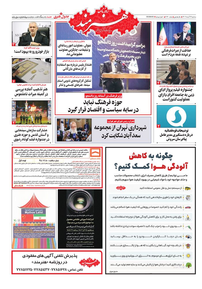 روزنامه هنرمند شماره 2130