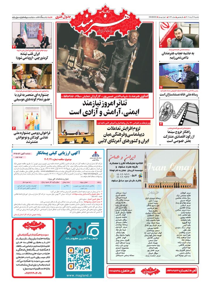 روزنامه هنرمند شماره 2134