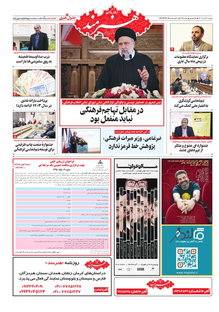 روزنامه هنرمند شماره 2135