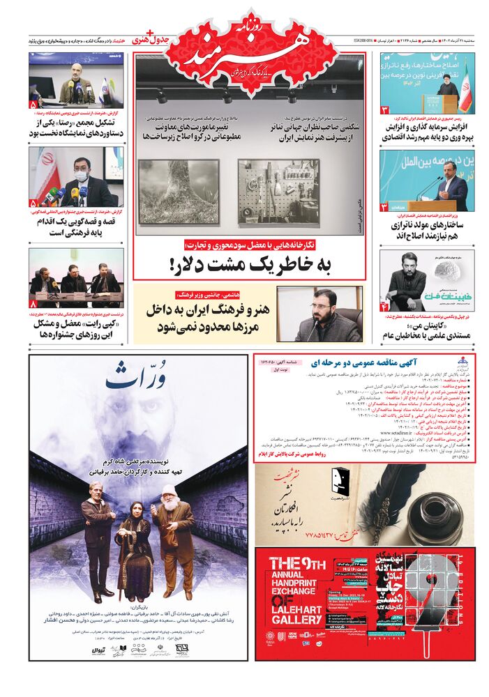 روزنامه هنرمند شماره 2136