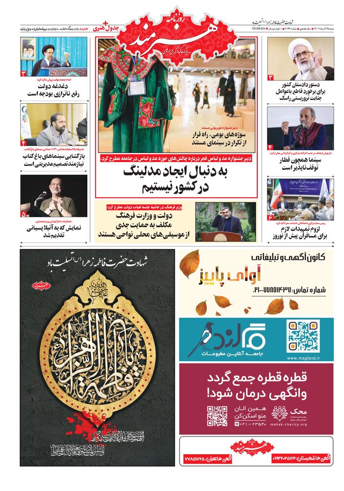 روزنامه هنرمند شماره 2139