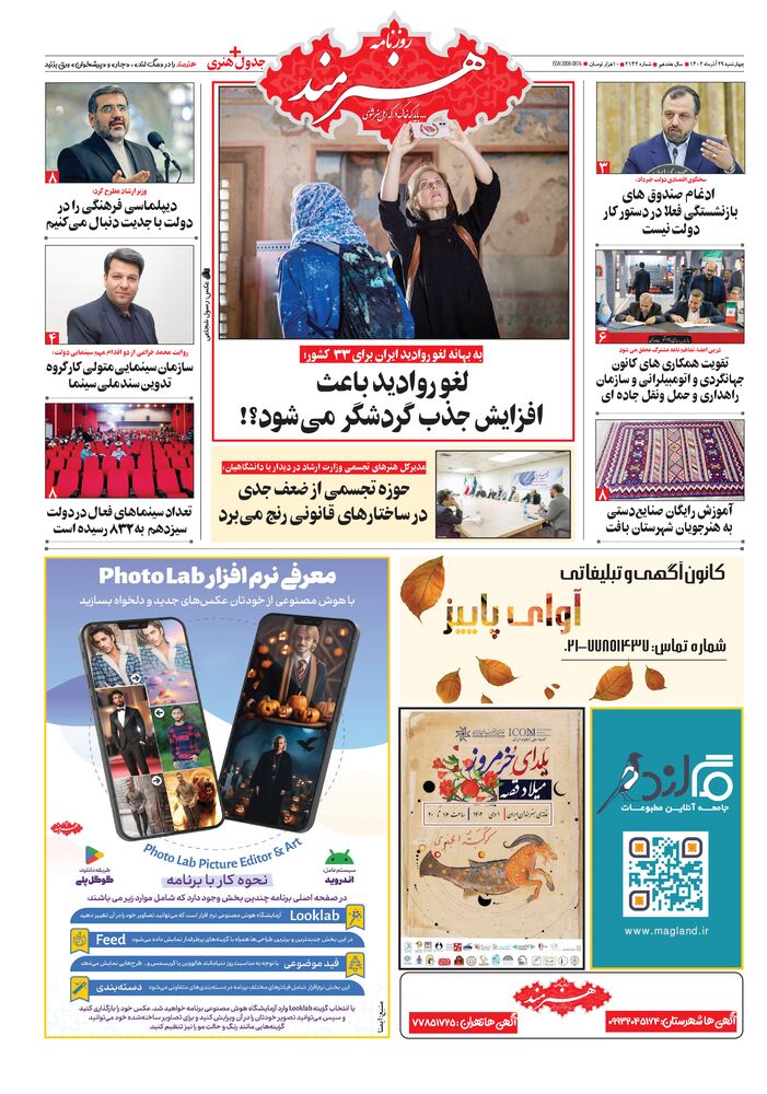 روزنامه هنرمند شماره 2142