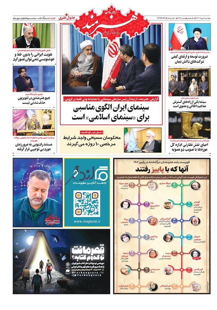 روزنامه هنرمند شماره 2148