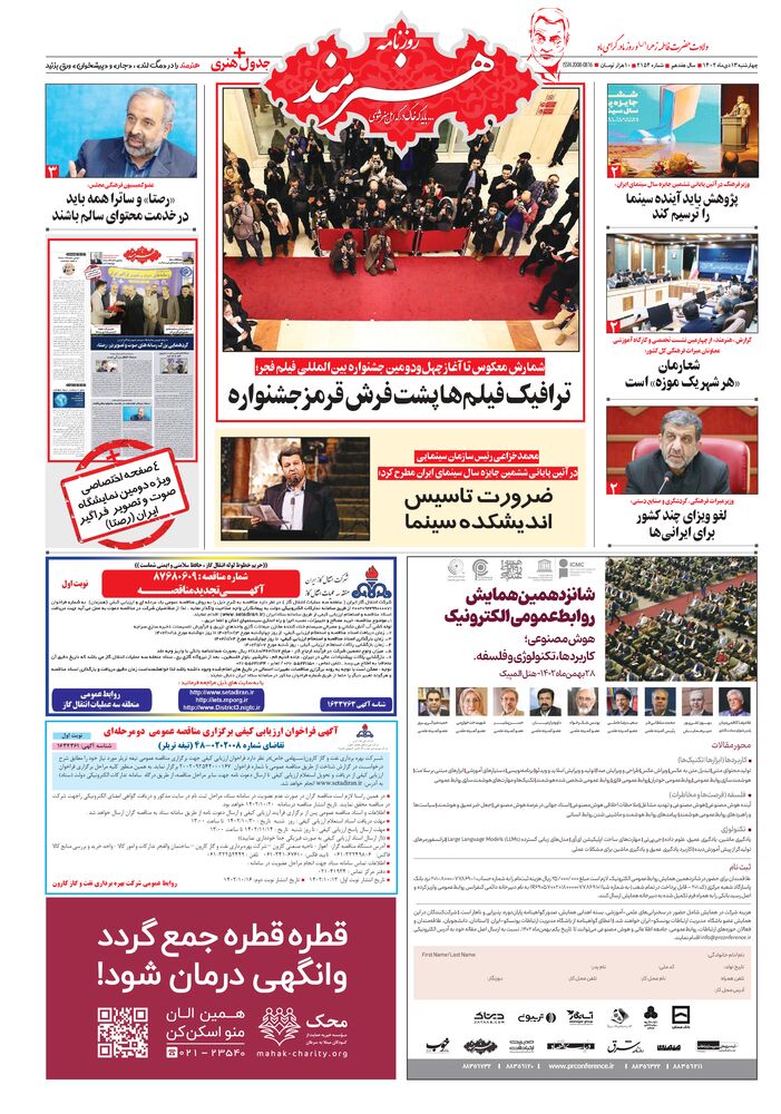 روزنامه هنرمند شماره 2154