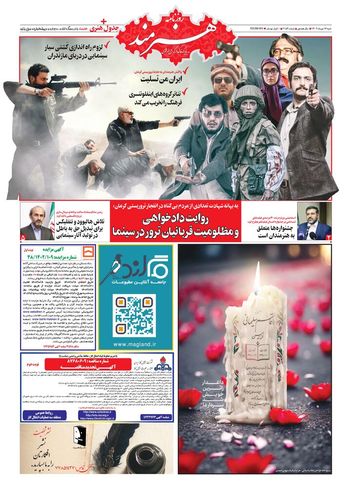 روزنامه هنرمند شماره 2156