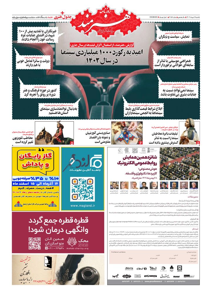 روزنامه هنرمند شماره 2157