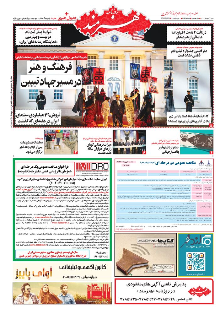 روزنامه هنرمند شماره 2162