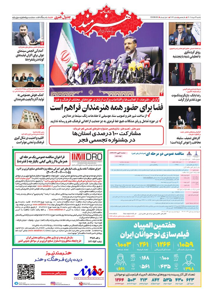 روزنامه هنرمند شماره 2163