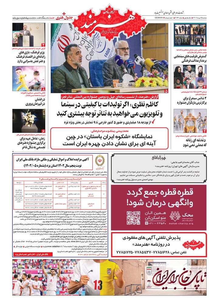 روزنامه هنرمند شماره 2164