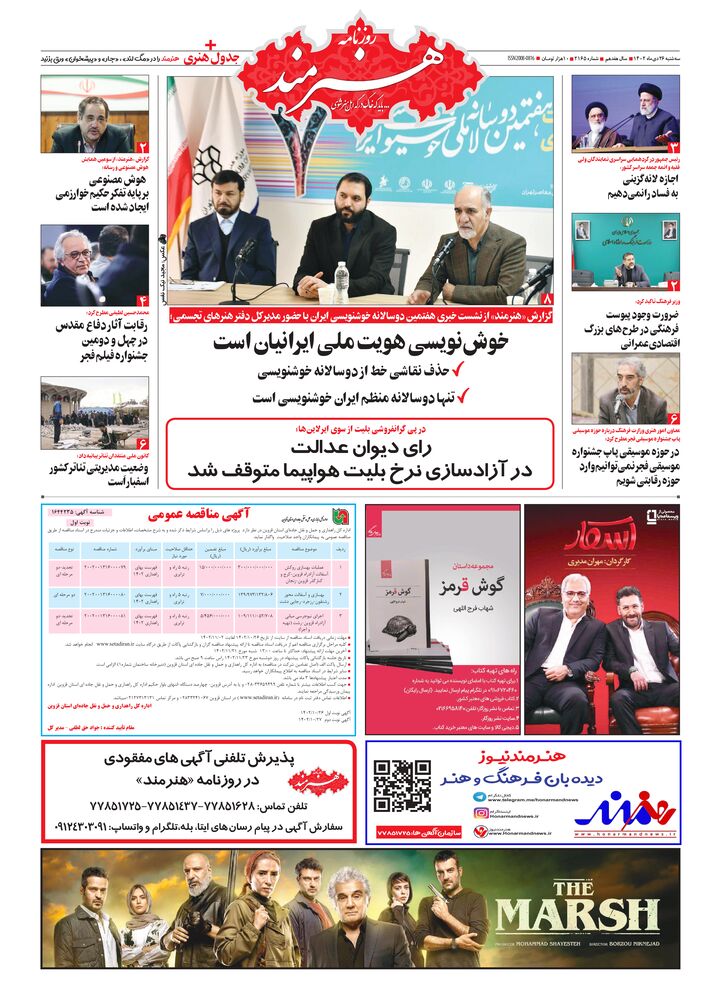 روزنامه هنرمند شماره 2165